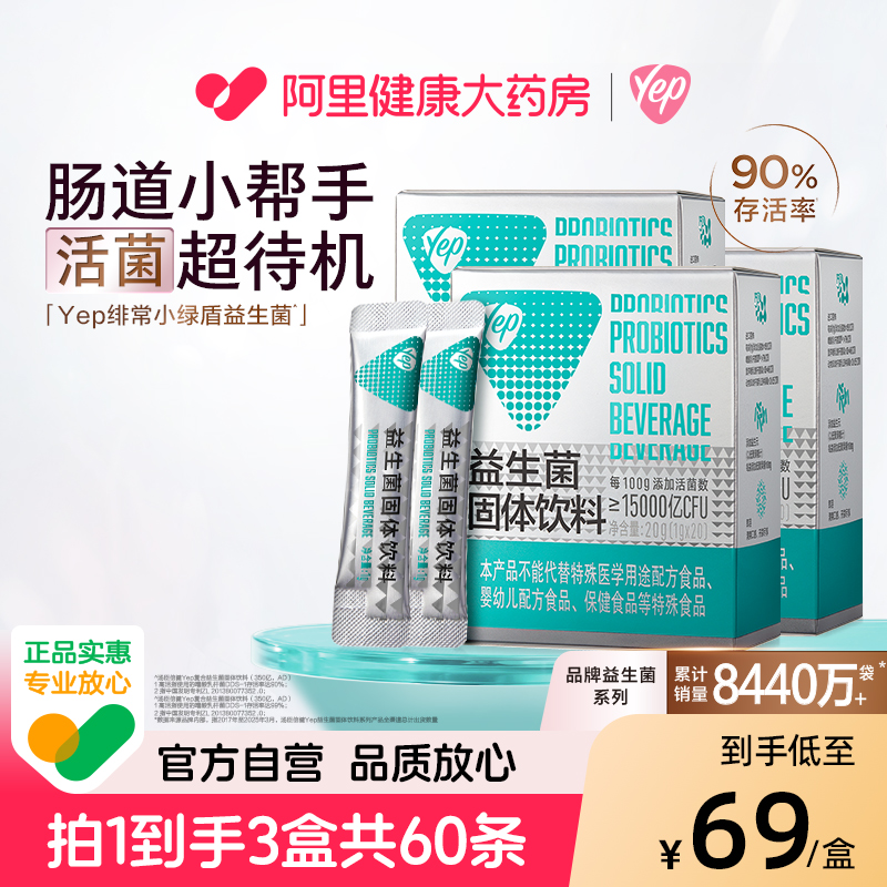汤臣倍健益生菌成人肠道调理