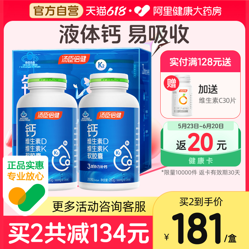 汤臣倍健液体钙片碳酸钙液体钙补钙维生素DK中老年成年成人补钙