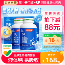 汤臣倍健液体钙片碳酸钙液体钙补钙维生素D3K2中老年成年成人补钙