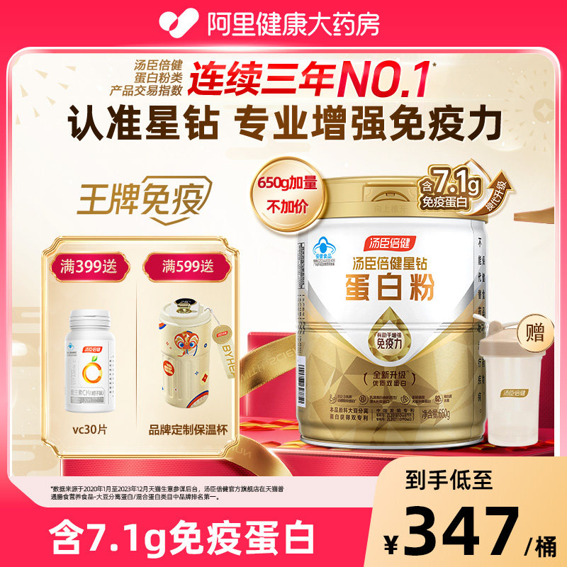 汤臣倍健蛋白质粉蛋白粉礼盒提高增强免疫力中老年营养品官方旗舰