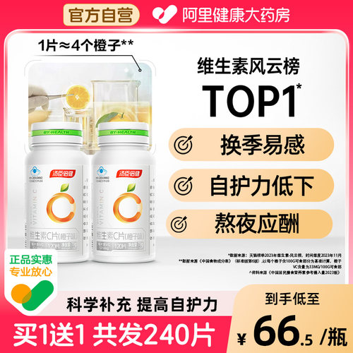 汤臣倍健维生素c咀嚼片