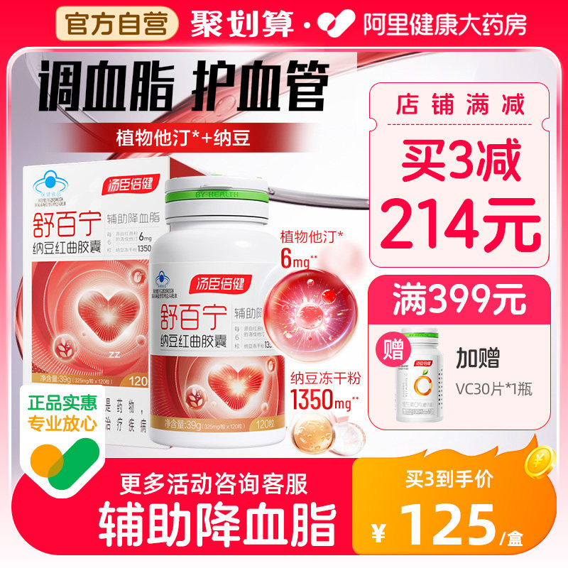 汤臣倍健舒百宁纳豆红曲软胶囊