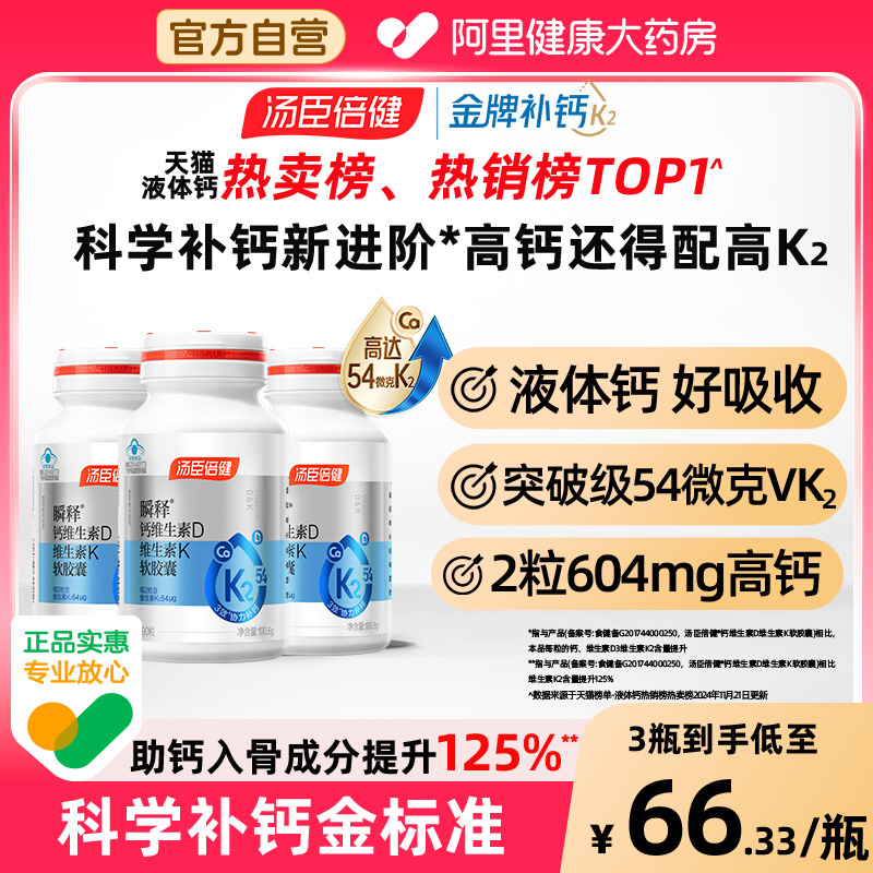 汤臣倍健钙dk助钙入骨