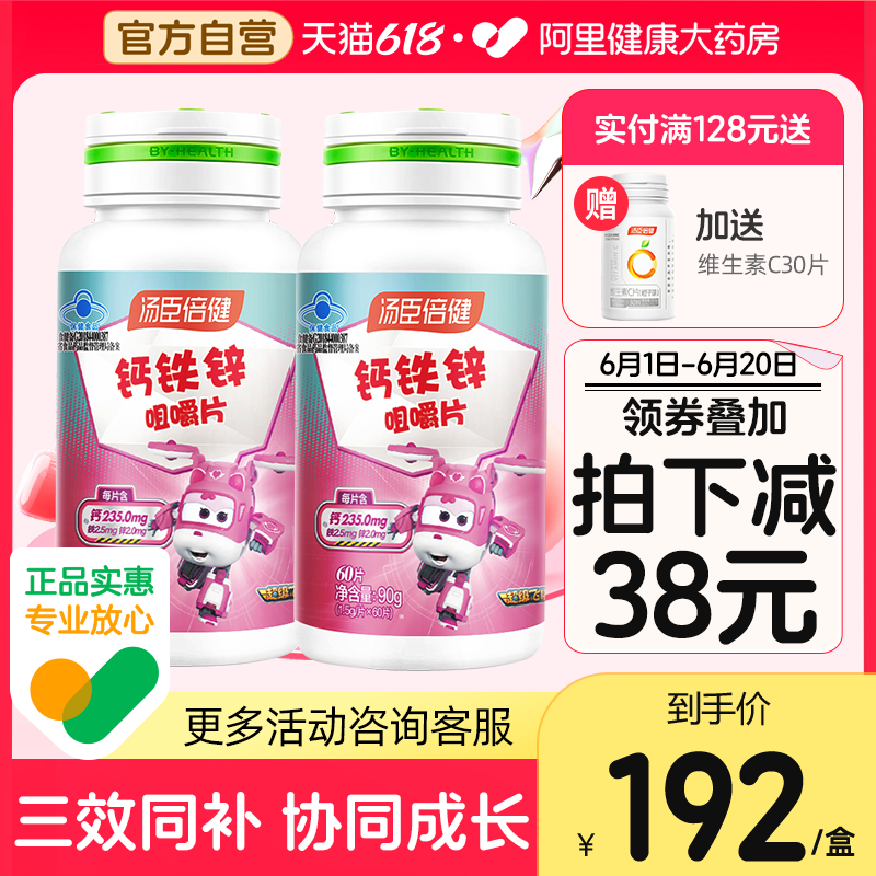 汤臣倍健钙铁锌咀嚼片钙片青少年学生儿童长高补钙官方正品旗舰店
