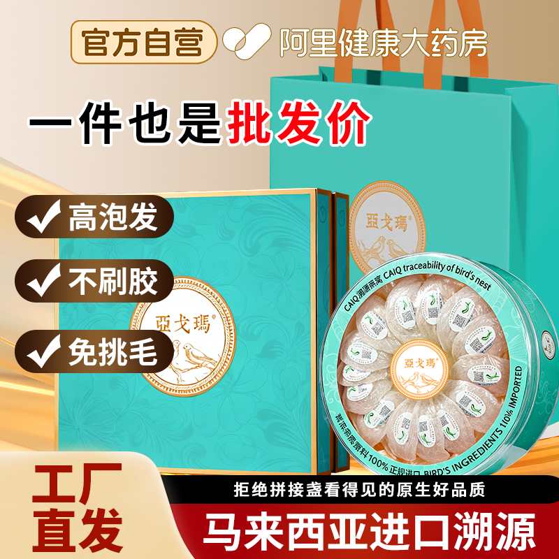 马来西亚燕窝正品孕妇燕窝进口溯源码金丝燕条官干燕盏送人礼盒