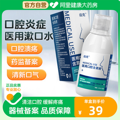 齿克医用口腔含漱液150ml