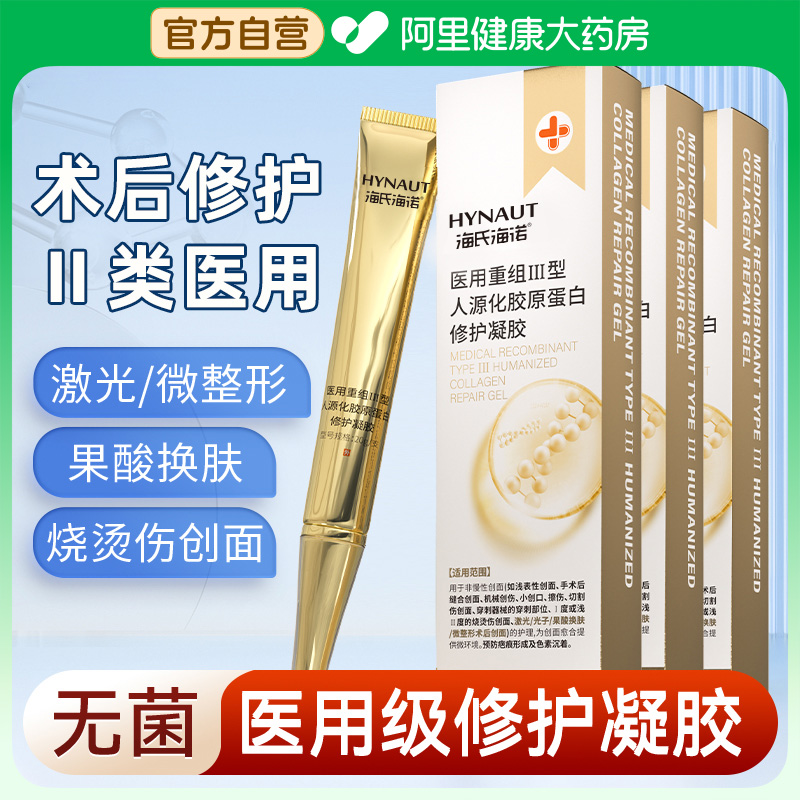 医用重组Ⅲ型人源化胶原蛋白凝胶