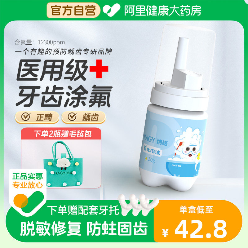 纳极牙齿涂氟剂氟化泡沫