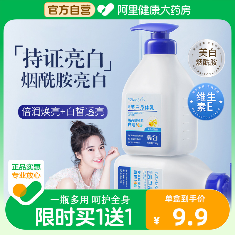 娅芝美白身体乳250g提亮
