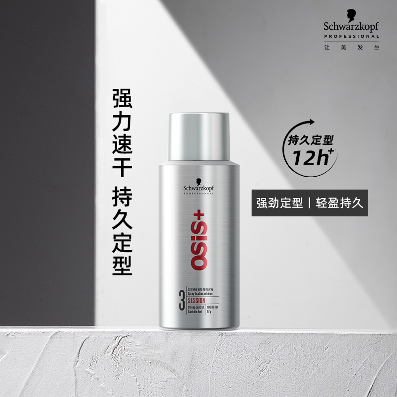 施华蔻专业osis发胶