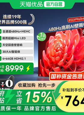 【精品】长虹一级能效480Hz超高刷 AI 壁画电视 85DP960H-G1