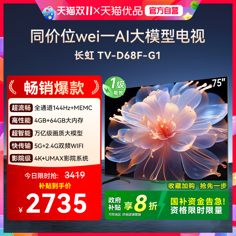 长虹75D68F-G1 75英寸智能电视机4K超清客厅网络