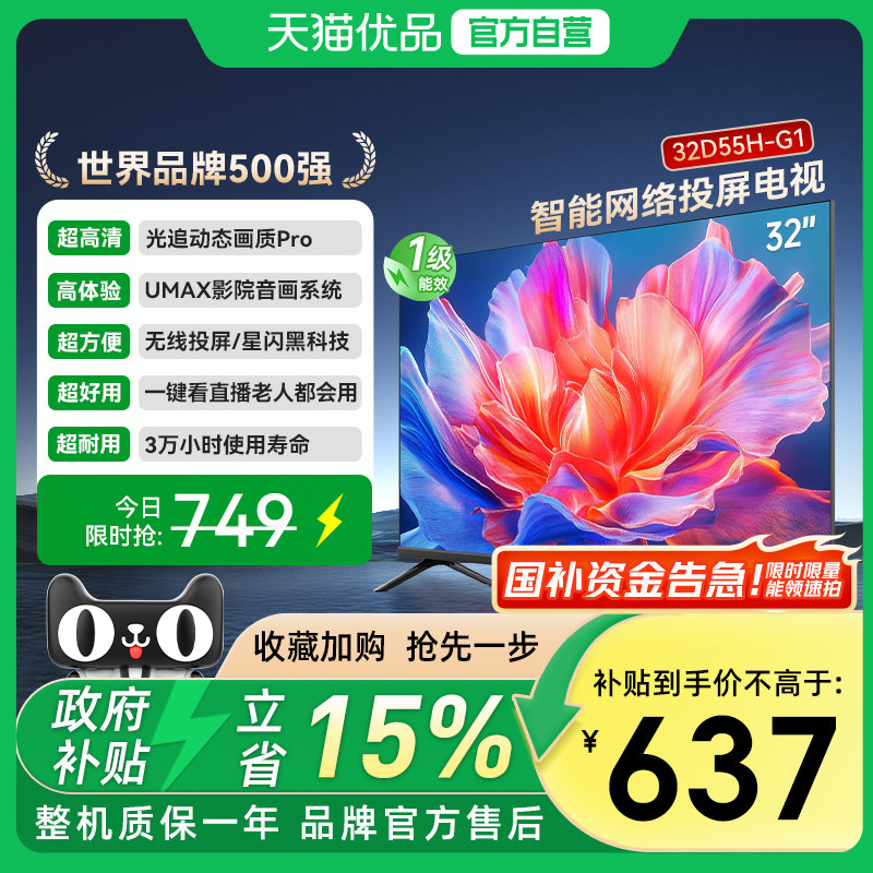 长虹D55H-G1 32英寸智能网络电视卧室智能高清老人便捷操作官方