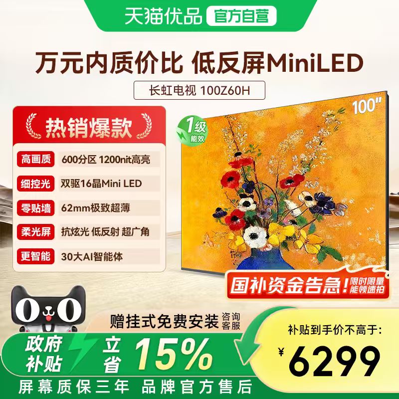 长虹欧宝丽100Z60H 100英寸智能电视机客厅家用官方正品100吋图片