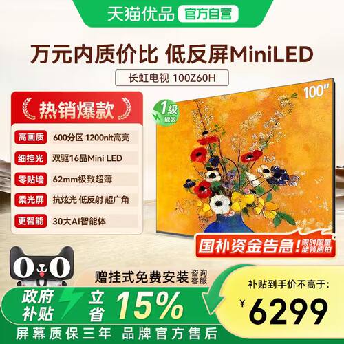 长虹欧宝丽100Z60H 100英寸智能电视机客厅家用官方正品100吋