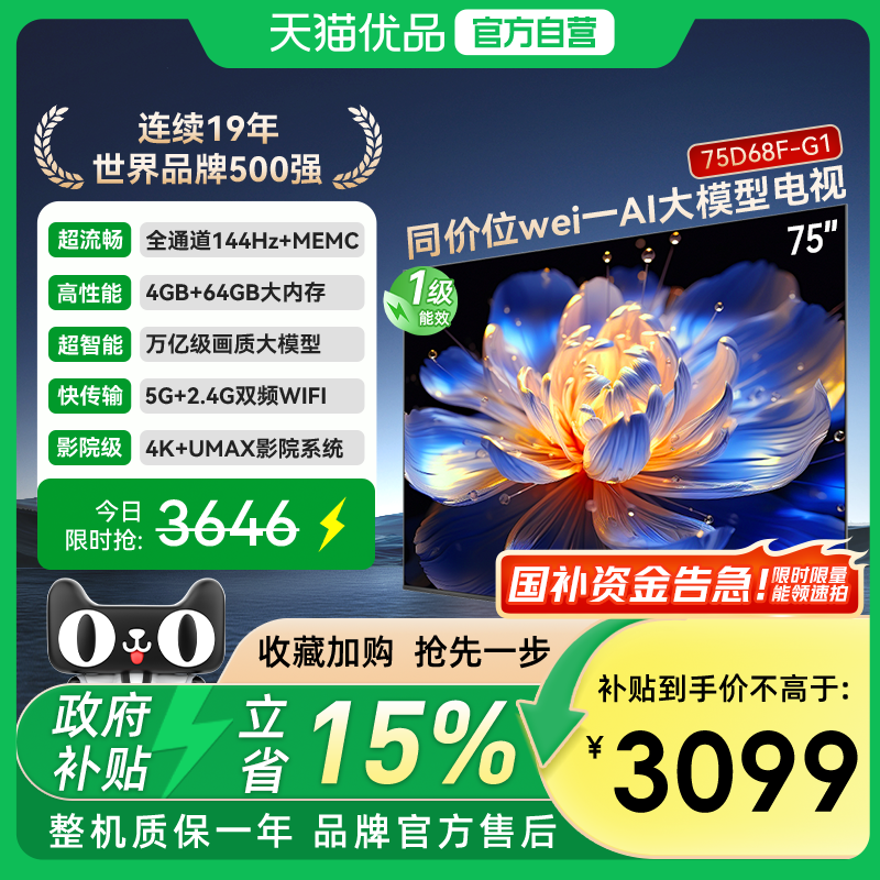 长虹75D68F-G1 75英寸智能电视机4K超清客厅网络,大家电,平板电视,淘宝优惠券,粉丝福利购,淘宝优惠卷