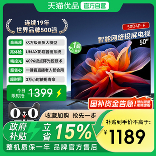 长虹50D4P-F 50英寸高清液晶电视机客厅卧室家用彩电官方正品补贴