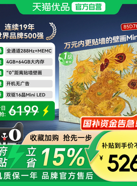 长虹85D7H Mini 壁画2400nits高亮开机无广告魔方桌面4+64GB电视