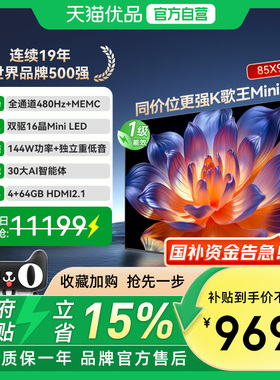 【精品】长虹一级能效 同价位zui强K歌王 Mini LED 85X90H