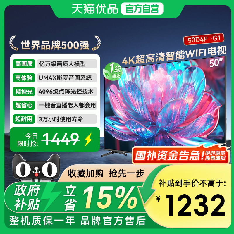 长虹新品电视50D4P-G1 50英寸官方旗舰正品卧室客厅家用电视机