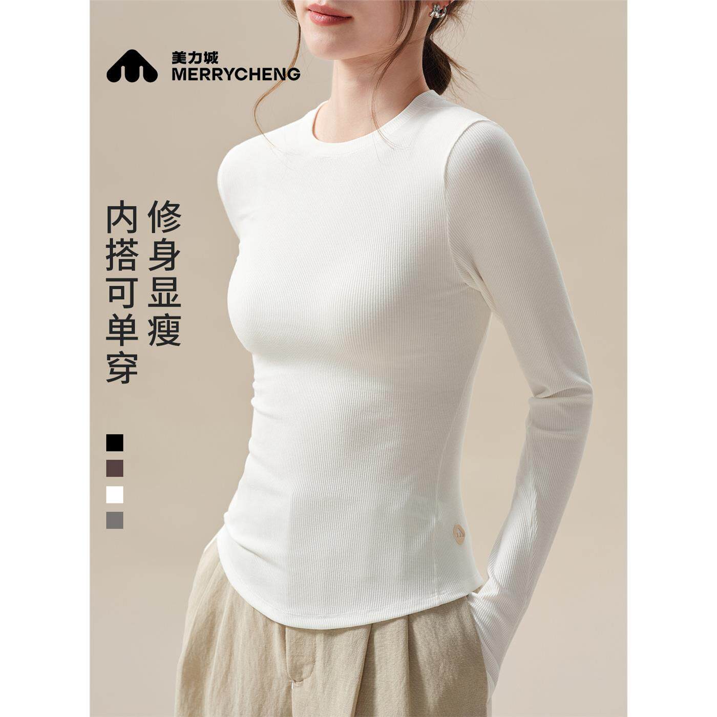 美力城螺纹打底衫女秋冬2025新款高级感白色长袖上衣修身内搭T恤