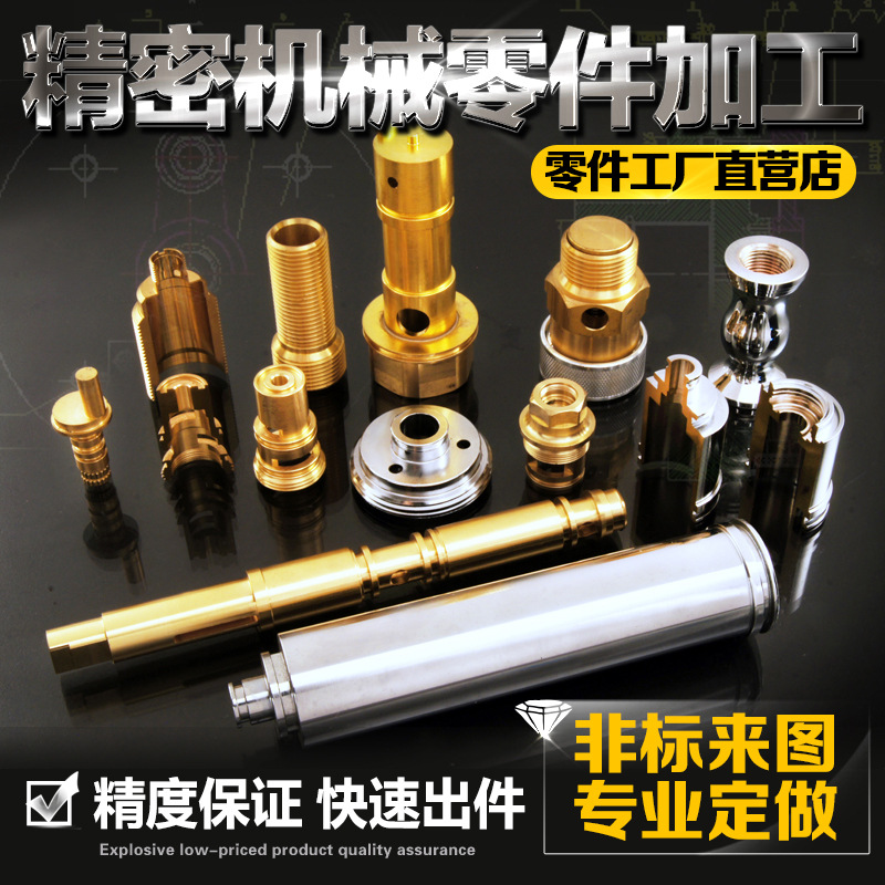 机械机加工CNC非标五金铝件黄铜件零件定制来图定做订做