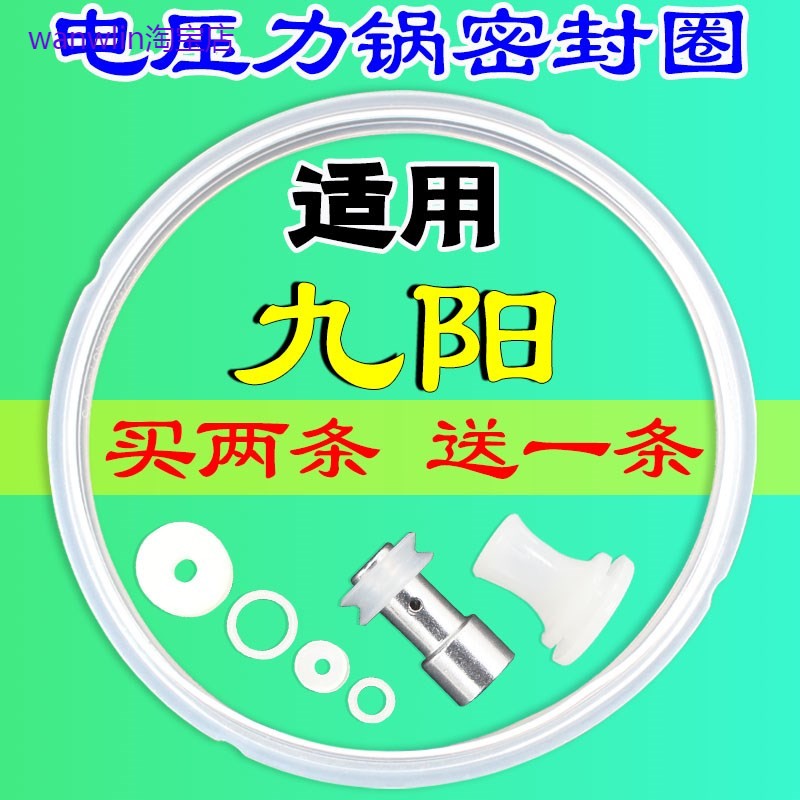 适用九阳老款电高压力锅密封圈JYY-50YS2配件4L5L硅胶圈6升橡皮圈