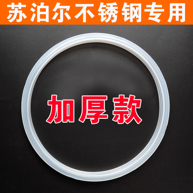 苏泊尔不锈钢压力锅密封圈YSE20CM高压锅AS20-4.0-90胶圈皮圈配件 厨房/烹饪用具 压力锅/高压锅 原图主图