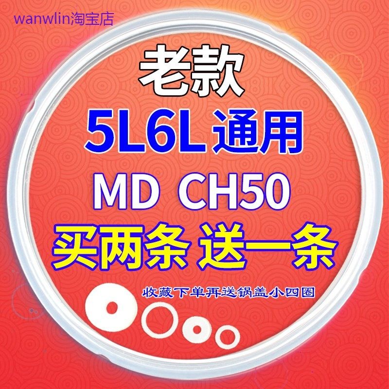 适用美的电压力锅密封圈MY-CH50G胶圈MY-CS50D皮圈5L6升原装原厂