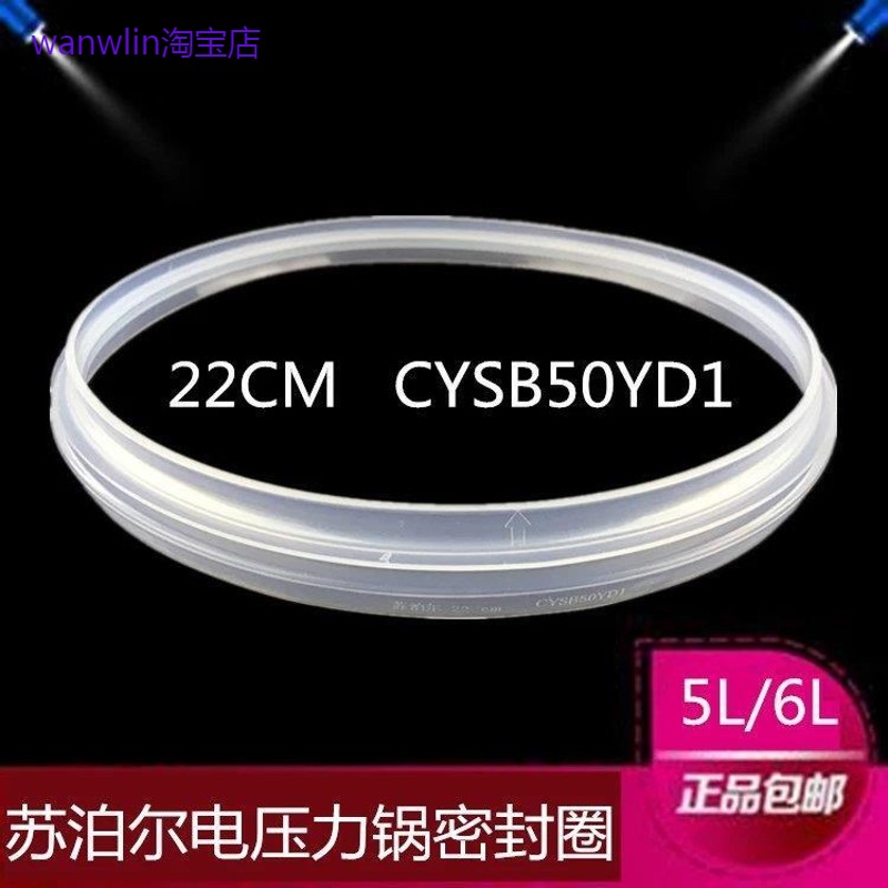 适用苏泊尔电压力锅配件密封圈CYSB60YC3-110CYSB50YC3C-100密封