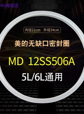 适用美的电压力锅密封环胶圈MY-YL50E507/12PSS505A/SS6068P皮圈