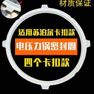 适用于苏泊尔电压力锅SY-30FC8013Q密封圈40YC13四卡扣橡胶30FC13