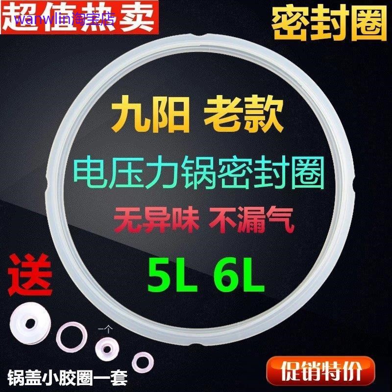 适用九阳电压力煲配件JYY-50YS6胶圈密封圈电压力锅5L6L大胶圈皮