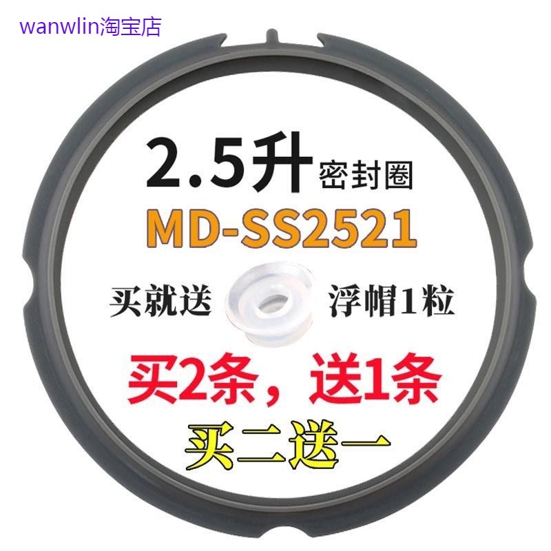 适用美的电压力锅密封圈2.5L升SS2521/WSS2521/SS2501P锅盖密封圈