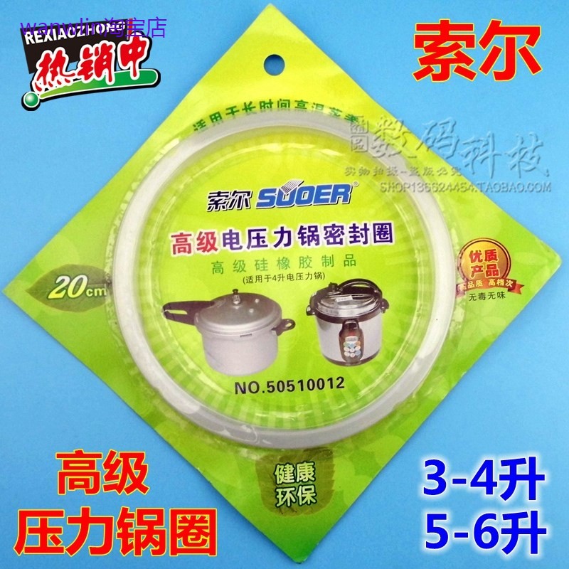 适用智能电饭煲电压力锅密封圈3升4升/5L/6L/升电高压锅硅胶圈垫