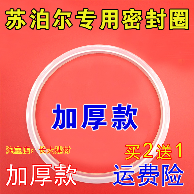 正品原装苏泊尔高压锅密封圈YSE 20/22/24/26CM不锈钢压力锅专用