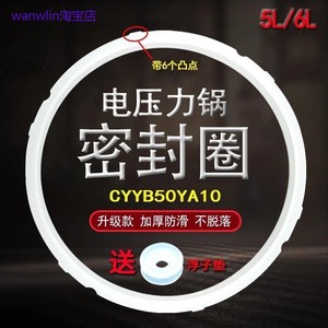 适用苏泊尔电压力锅SY-60YA9051/50YC21QB/50YC21QJA/60YC01Q密封