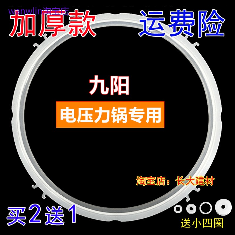 适用九阳电压力锅密封圈JYY-50C1/50C2/50C3/50C10电高压锅胶圈皮