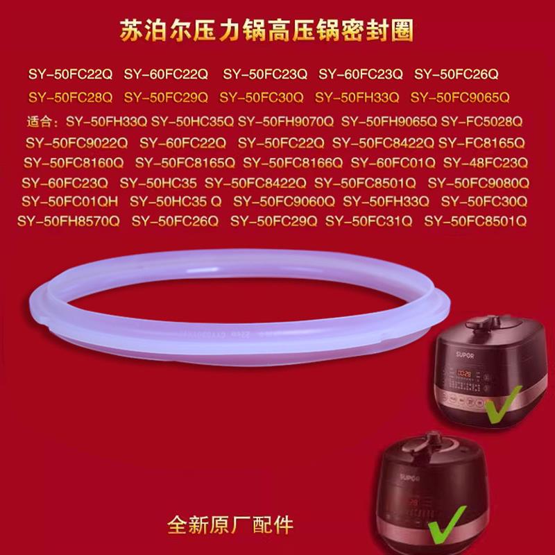 电压力锅密封圈SY-50FC22Q/50FC23Q/50FC28Q/50FC30Q密封圈