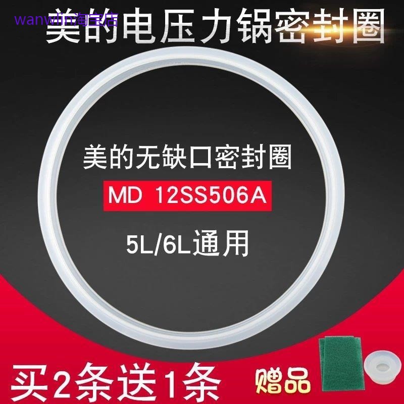 适用美的电压力锅密封圈密封环MY-12PSS405B/50SS61硅胶圈锅圈配