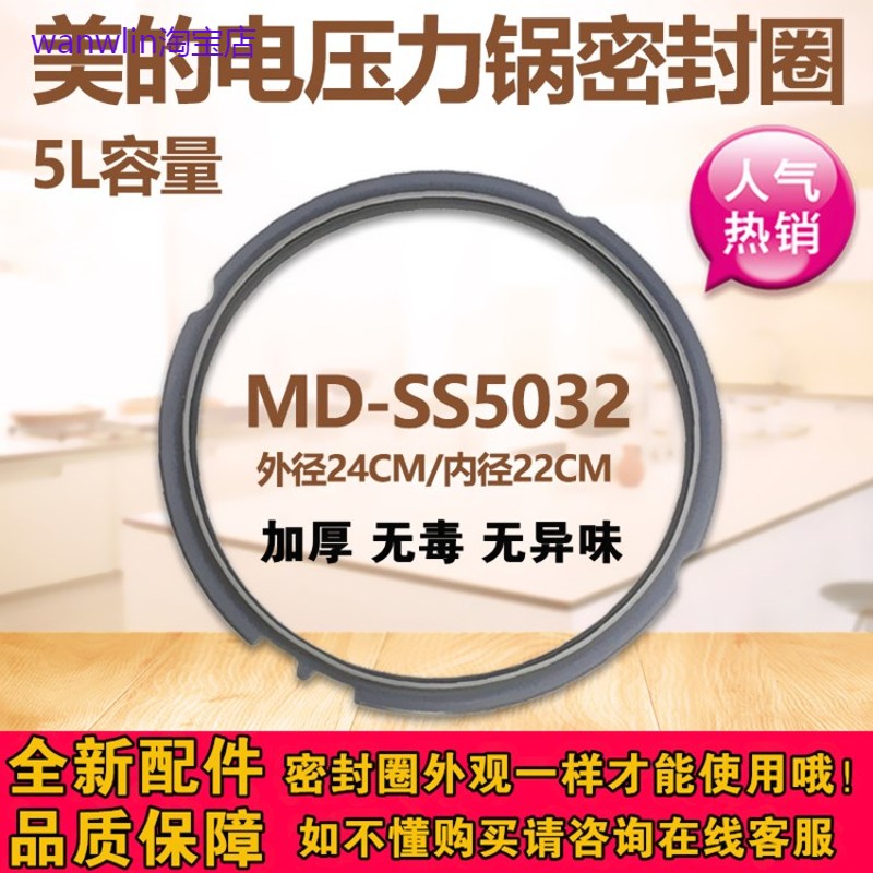适用美的电压力锅配件MY-SS5032密封圈12SS505E硅胶圈/CS6035/5升