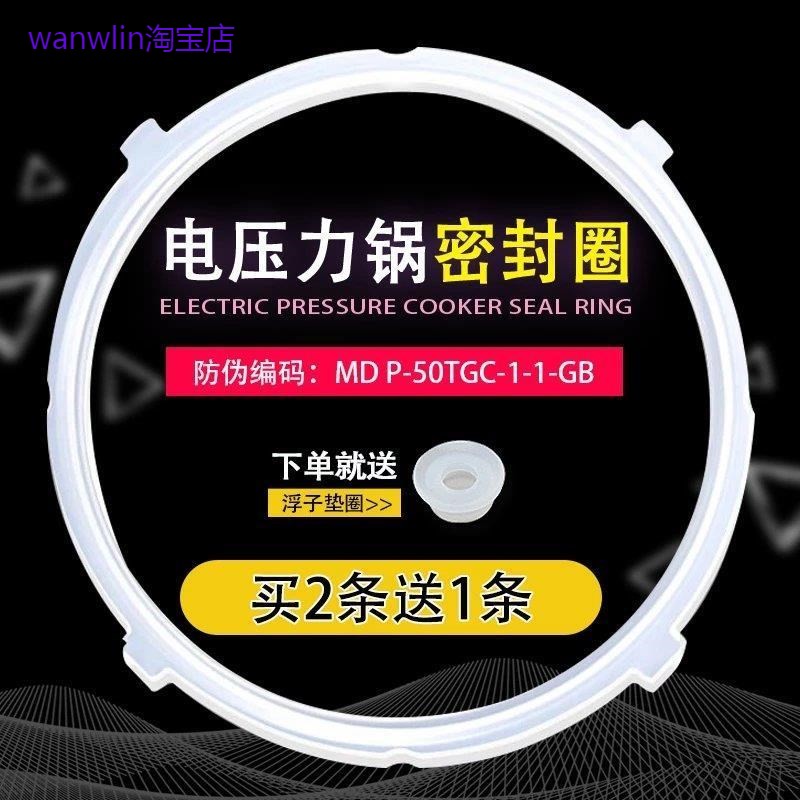 适用美的电压力锅密封圈MD-P-50TGC MY-12LS508A硅胶圈密封环皮5L