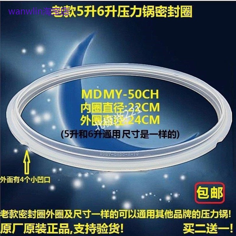 适用美的电压力锅密封圈MY-PCJ505/605/PCS506/606/CJ50D老款5/6/