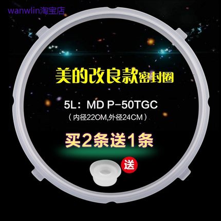 适用美的电压力锅MY-12LS507A/12PLS507A 12LS605A12LS505A密封圈