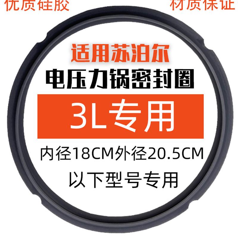 适用苏泊尔电压力锅SY-30FC12Q橡胶圈3L配件30FC8058QS密封圈皮圈