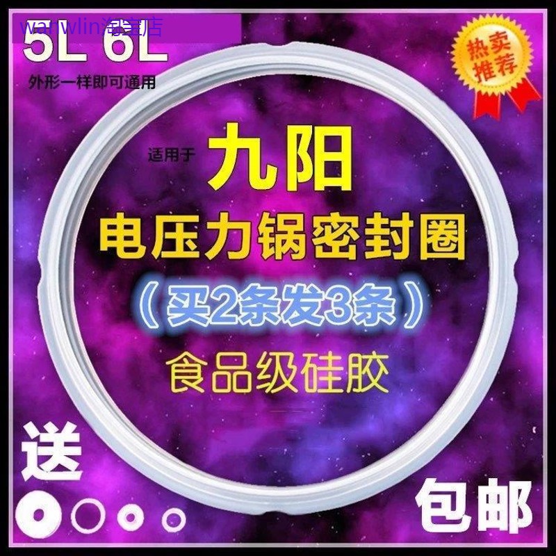 适用九阳电压力锅密封圈JYY-50YS16/50YS6/50YS5/M50/G52胶圈