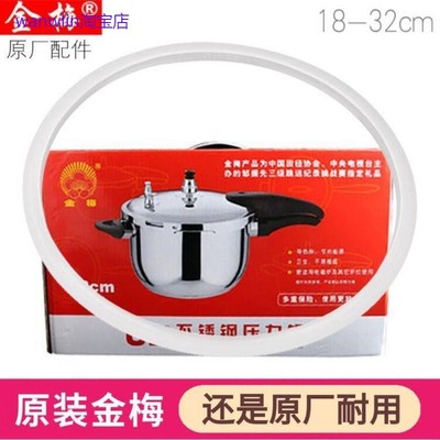 适用原装配件金梅不锈钢高压锅密封圈压力锅皮垫圈胶圈18/20/24/2