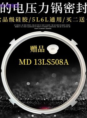 适用美的电压力锅密封圈MY-PCS5028P/PCS6030/QC50A8胶圈配件 硅