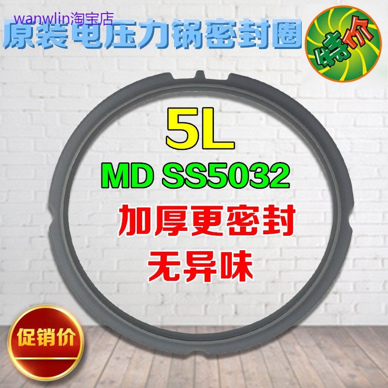 适用美的电压力锅MY-SS6032/SS5065密封圈配件/硅胶圈MY-SS5032密