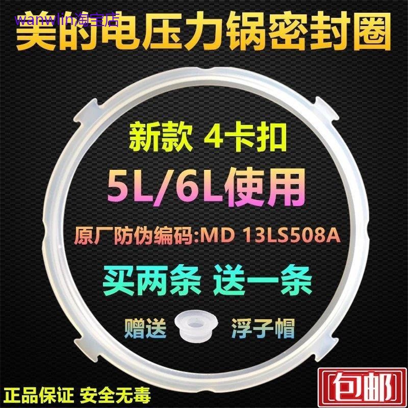 适用美的电压力锅密封圈MY-12CS505A/12PCS505D电高压锅5L/6升硅